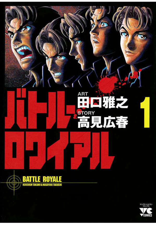 Battle Royale cover