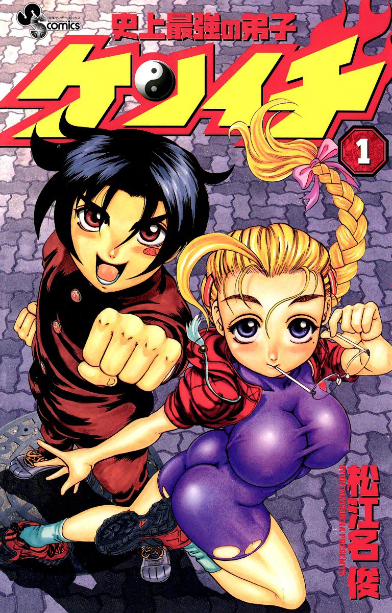 History's Strongest Disciple Kenichi cover