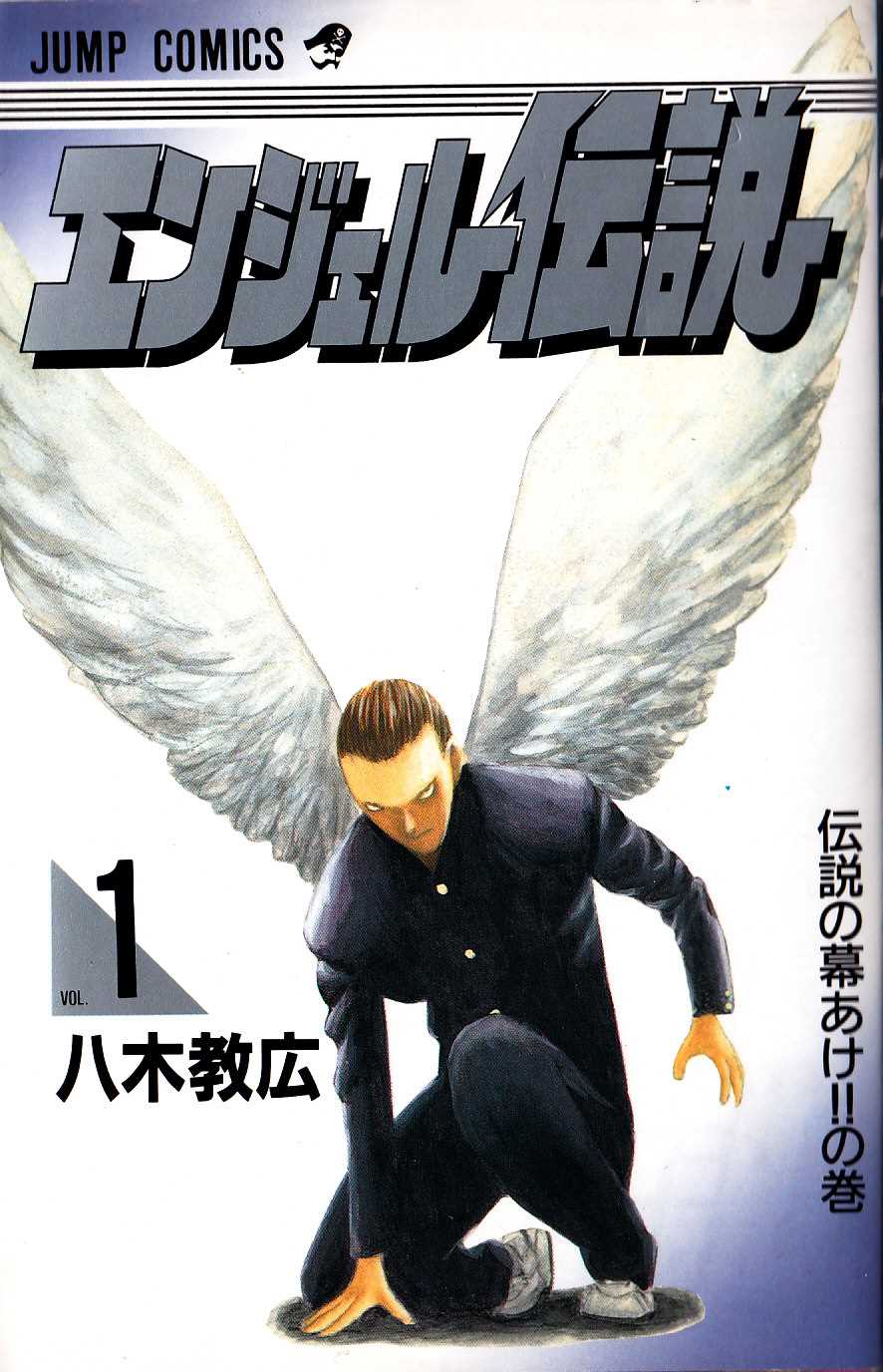 Angel Densetsu cover