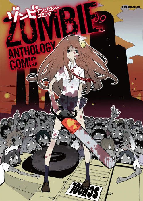 Zombie Comic Anthology cover