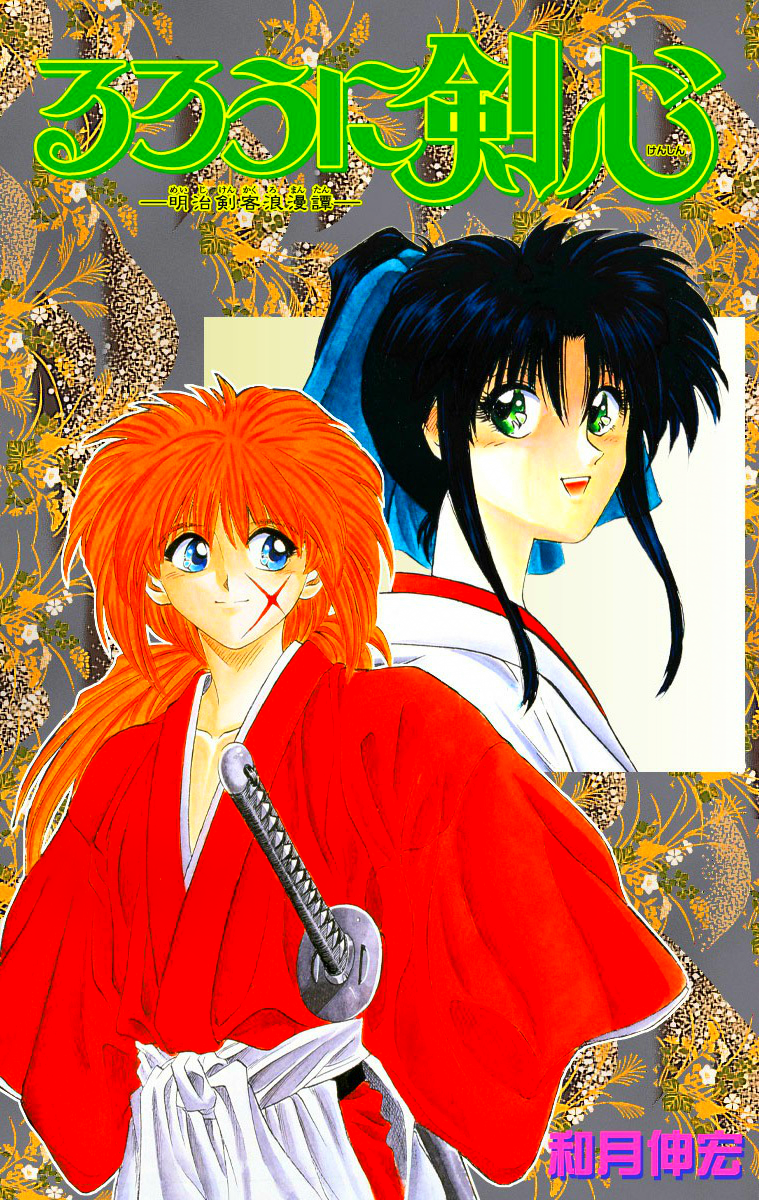 Rurouni Kenshin cover