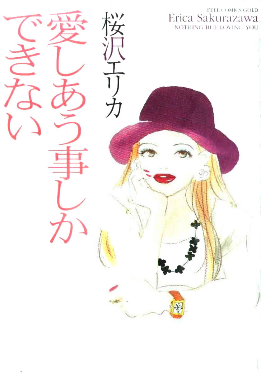 Aishiau Koto Shika Dekinai cover