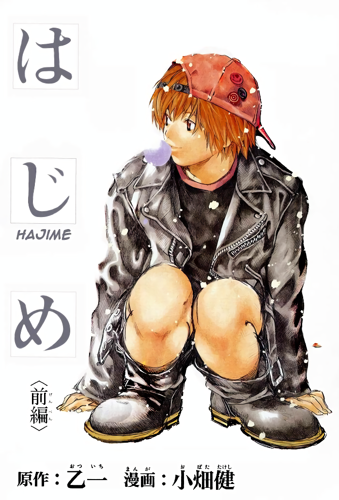 Hajime cover