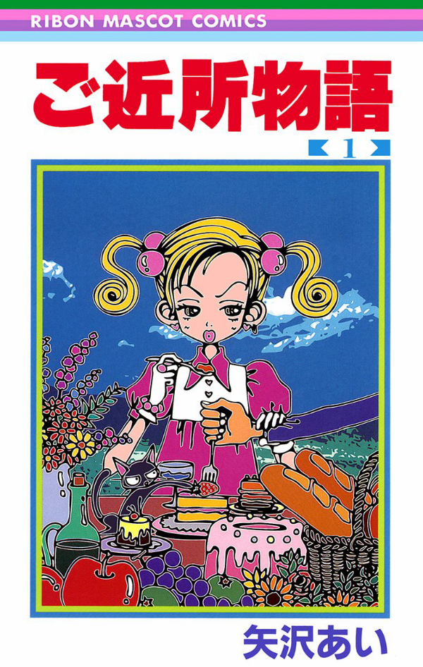 Gokinjo Monogatari cover