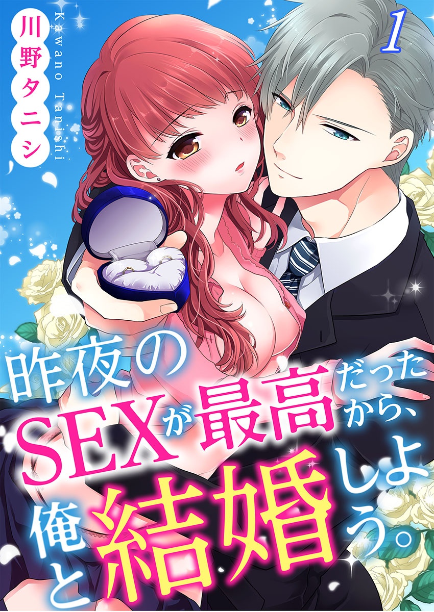 Sakuya no Sex ga Saikou datta kara, Ore to Kekkon Shiyou. cover