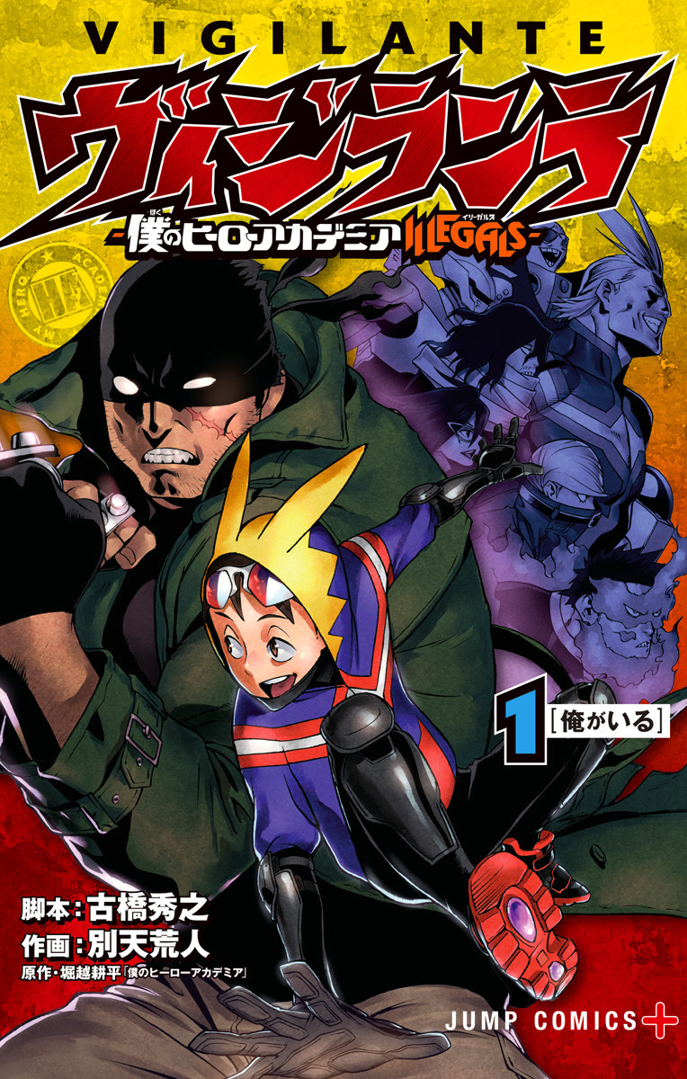 Vigilante: Boku no Hero Academia Illegals cover