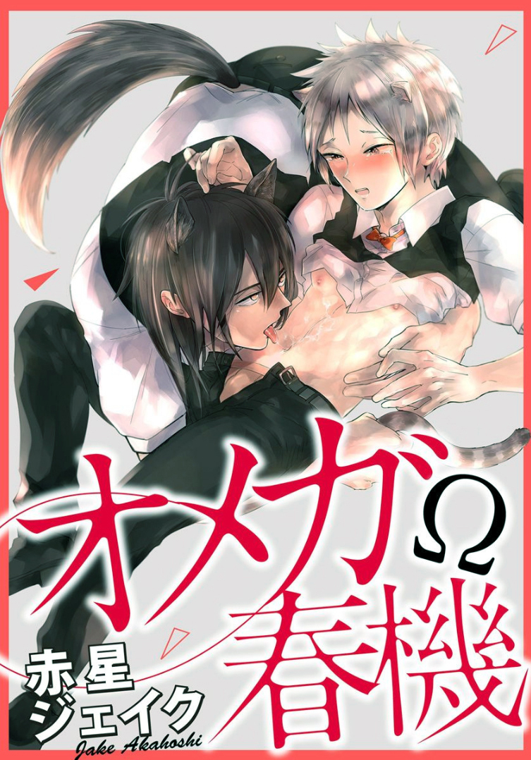 Omega Haruki cover