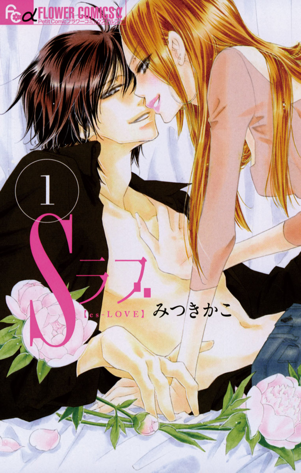 S Love cover