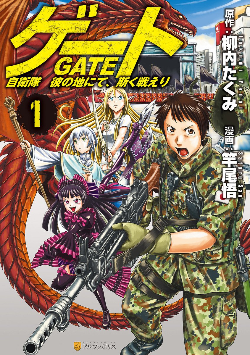 Gate: Jieitai Kanochi nite, Kaku Tatakaeri cover