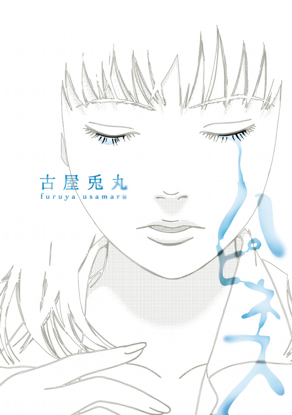 Happiness (FURUYA Usamaru) cover