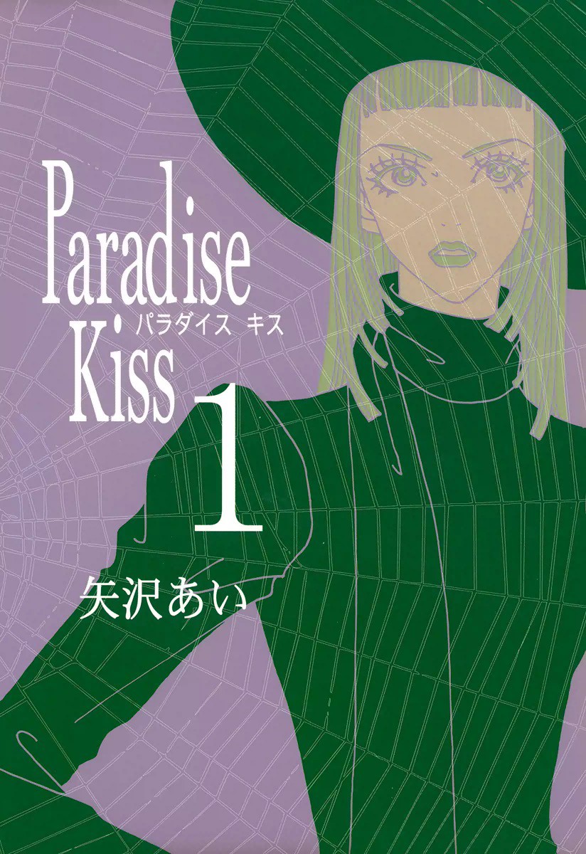 Paradise Kiss cover