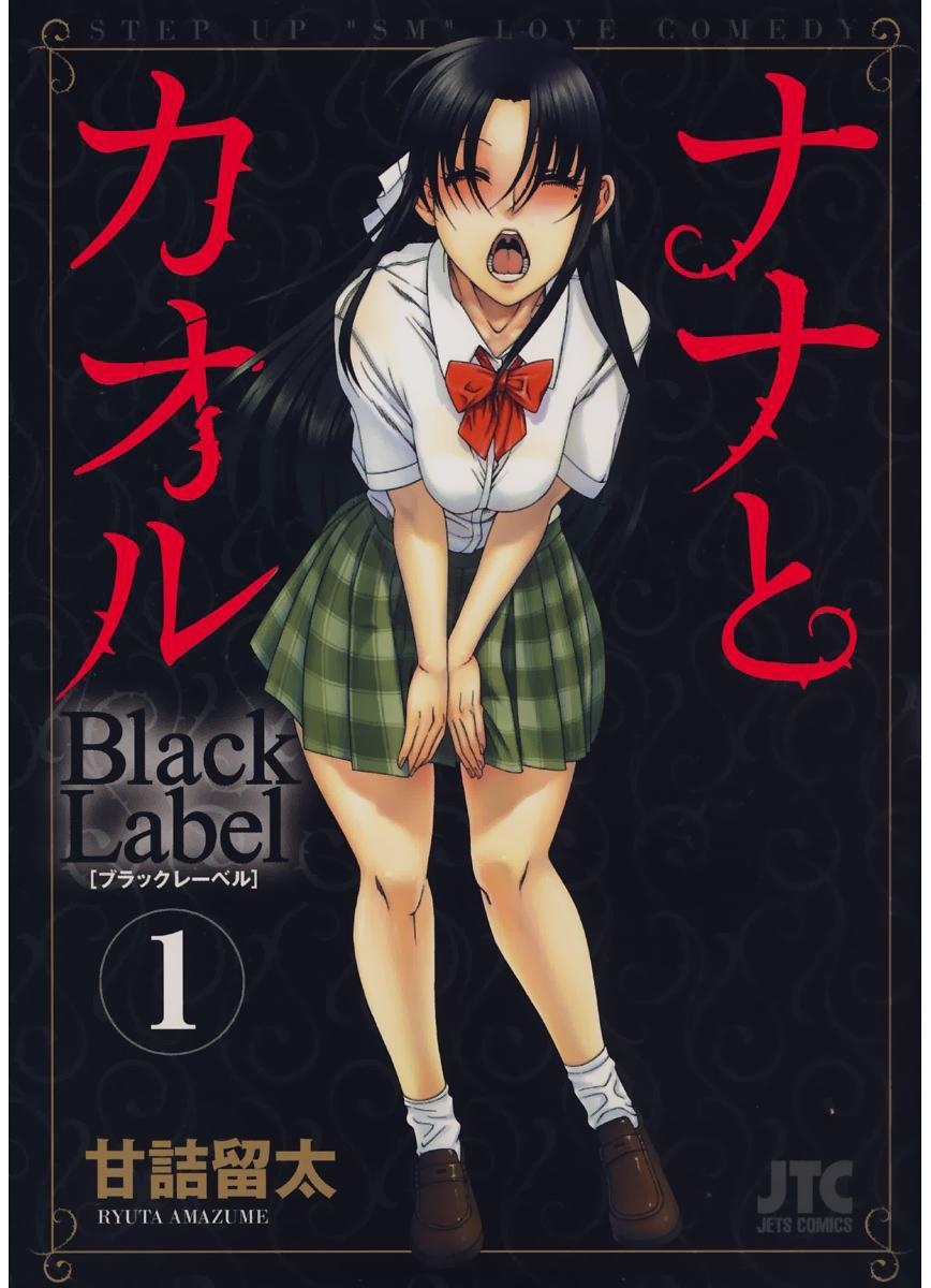Nana to Kaoru - Black Label cover