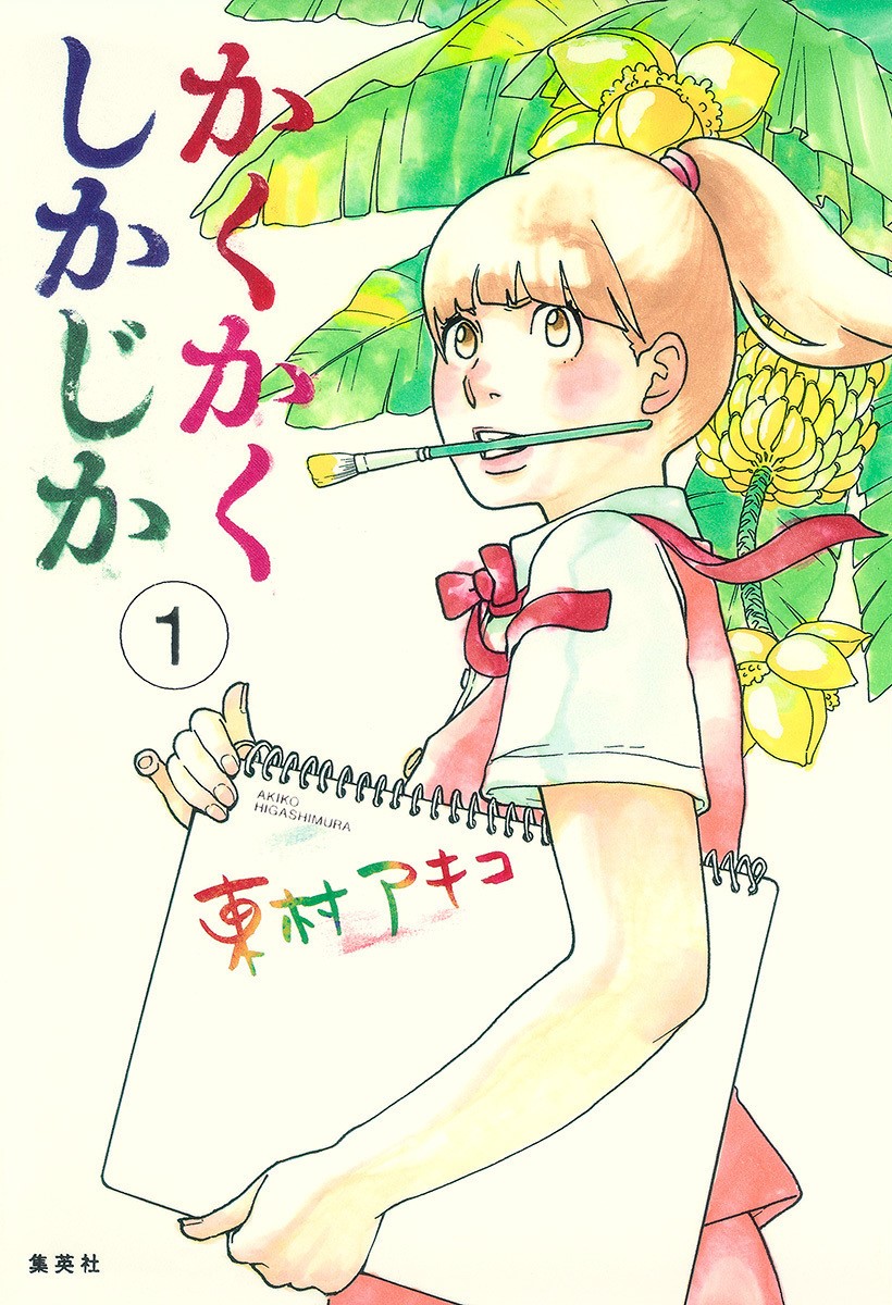 Kakukaku Shikajika cover