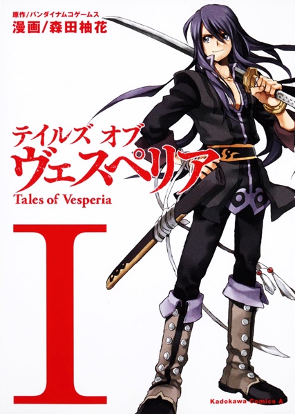 Tales of Vesperia cover