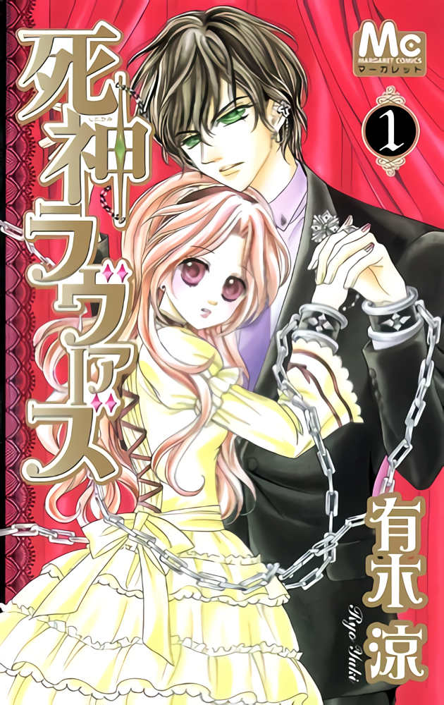 Shinigami Lovers cover