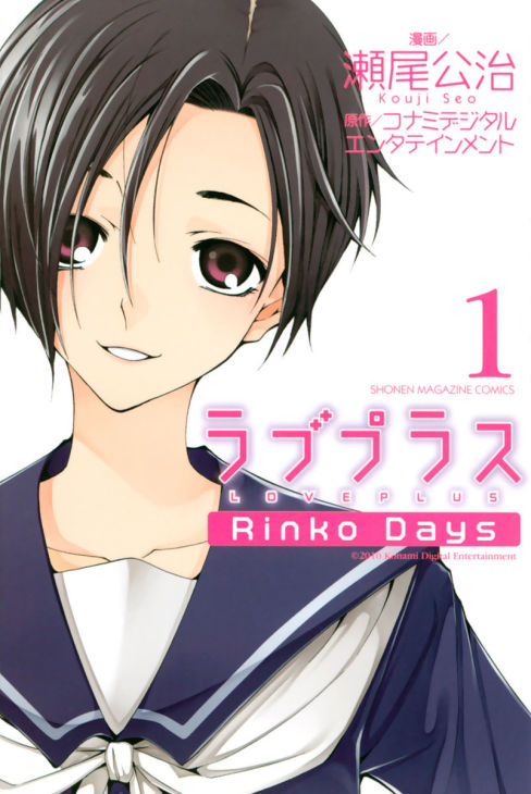 LovePlus: Rinko Days cover
