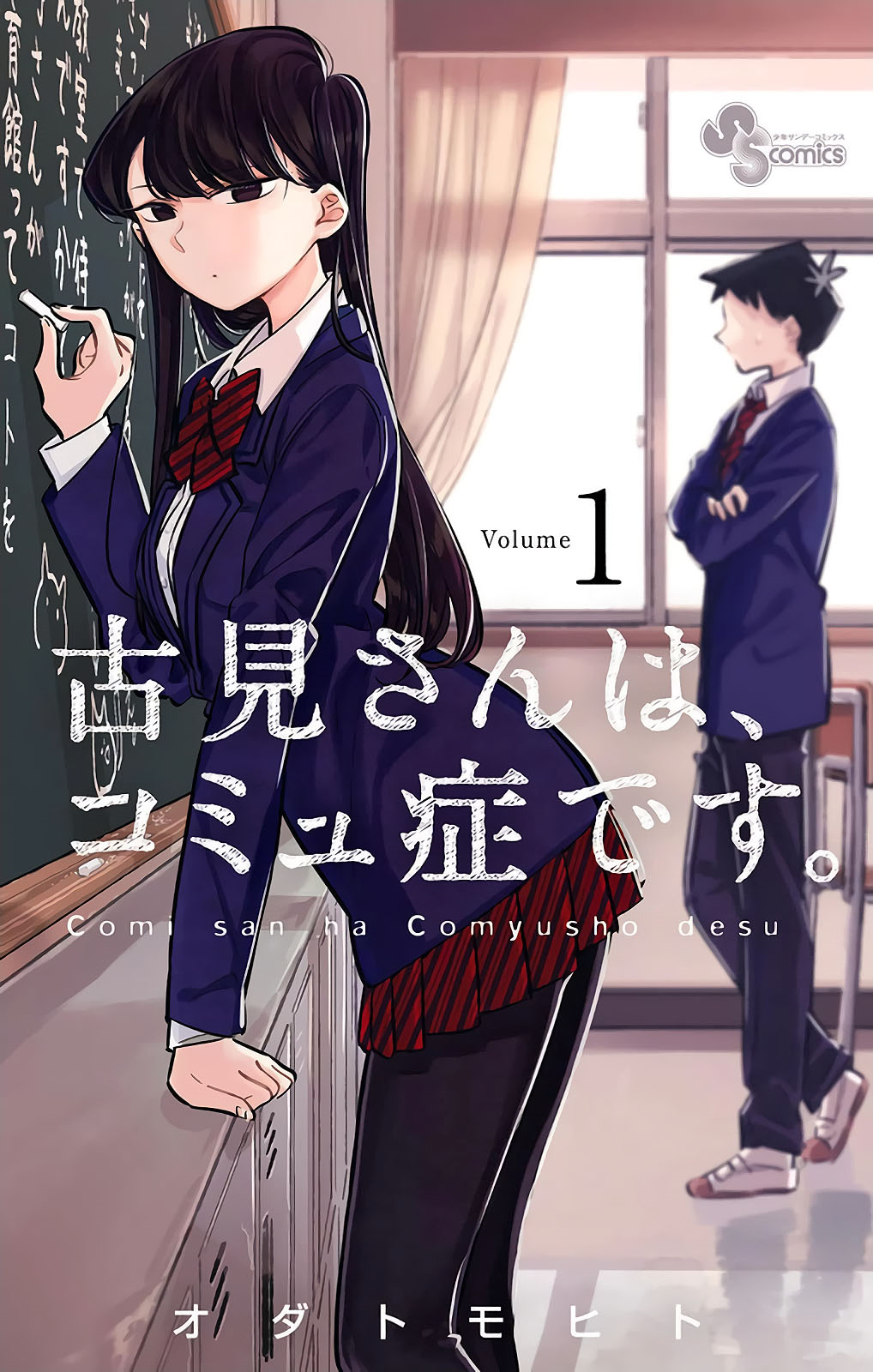 Komi-san wa Komyushou Desu. cover