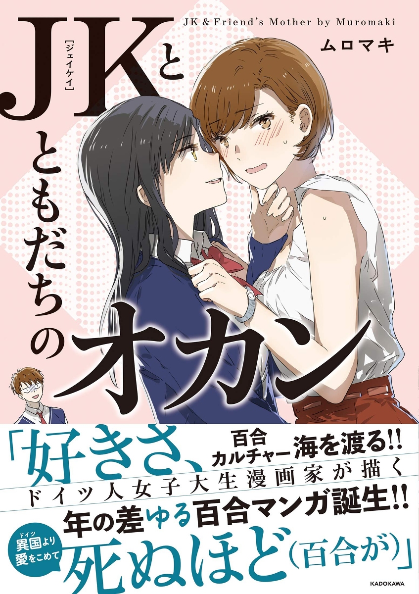 JK-chan and Her Male Classmate's Mom cover