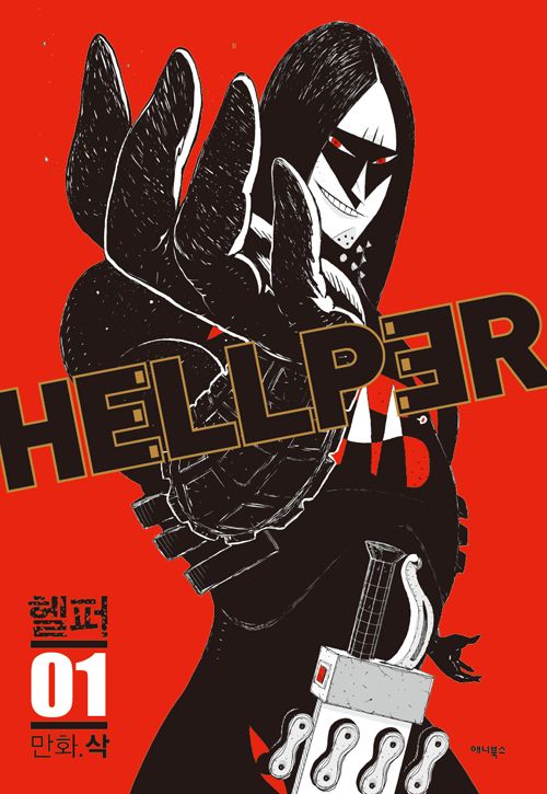 Hellper cover