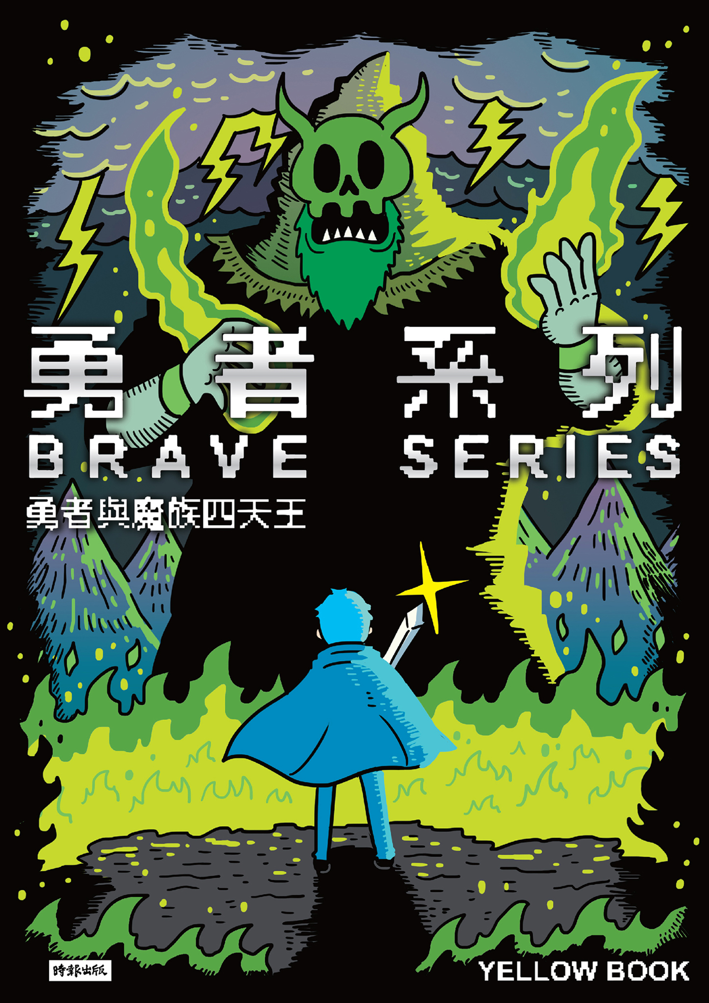 Brave Series cover