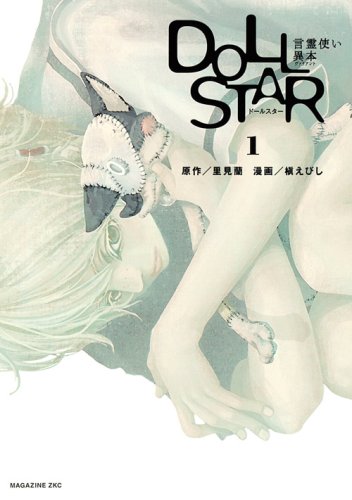 Doll Star - Kotodama Tsukai Ihon cover