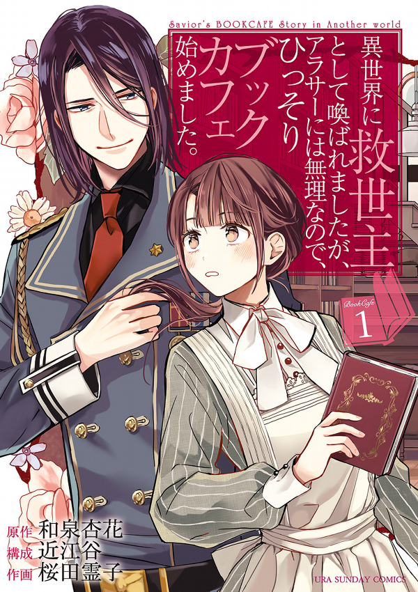 The Savior's Book Café in Another World cover