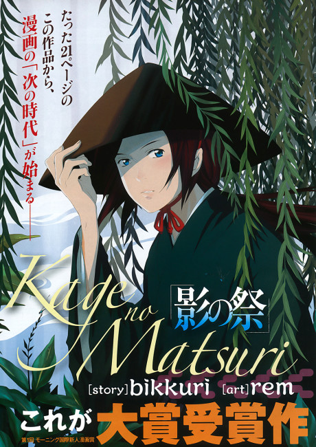 Kage no Matsuri cover