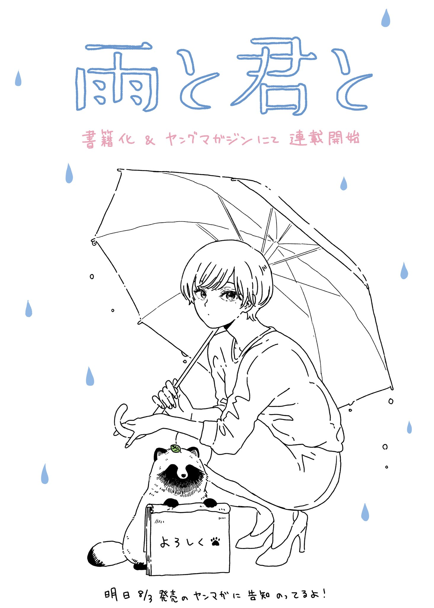 Ame to Kimi to (Webcomic) cover