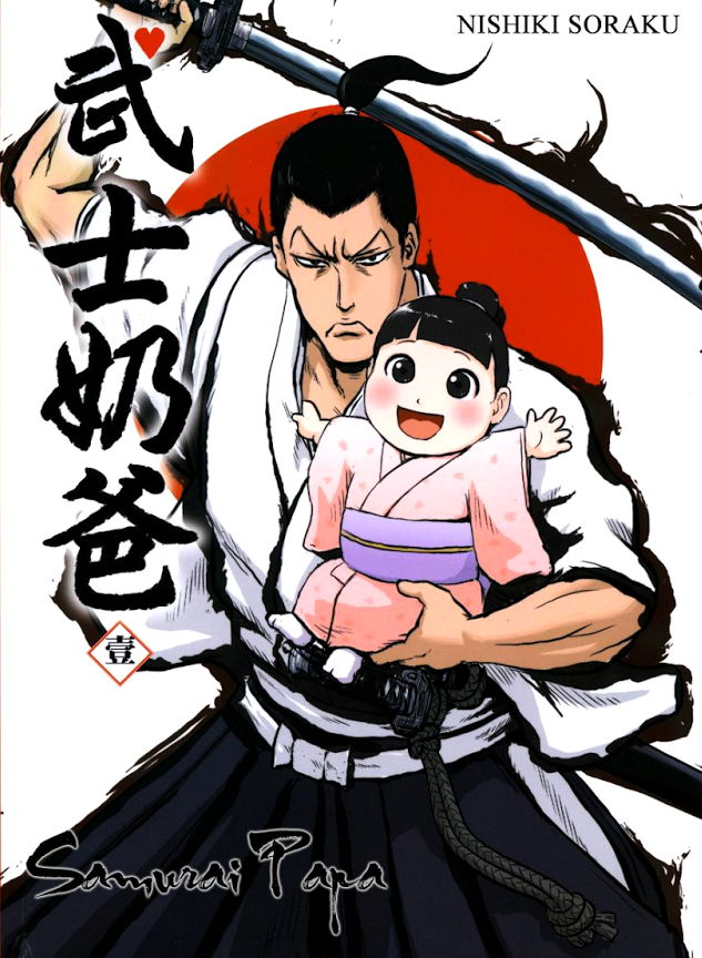 Samurai Papa cover
