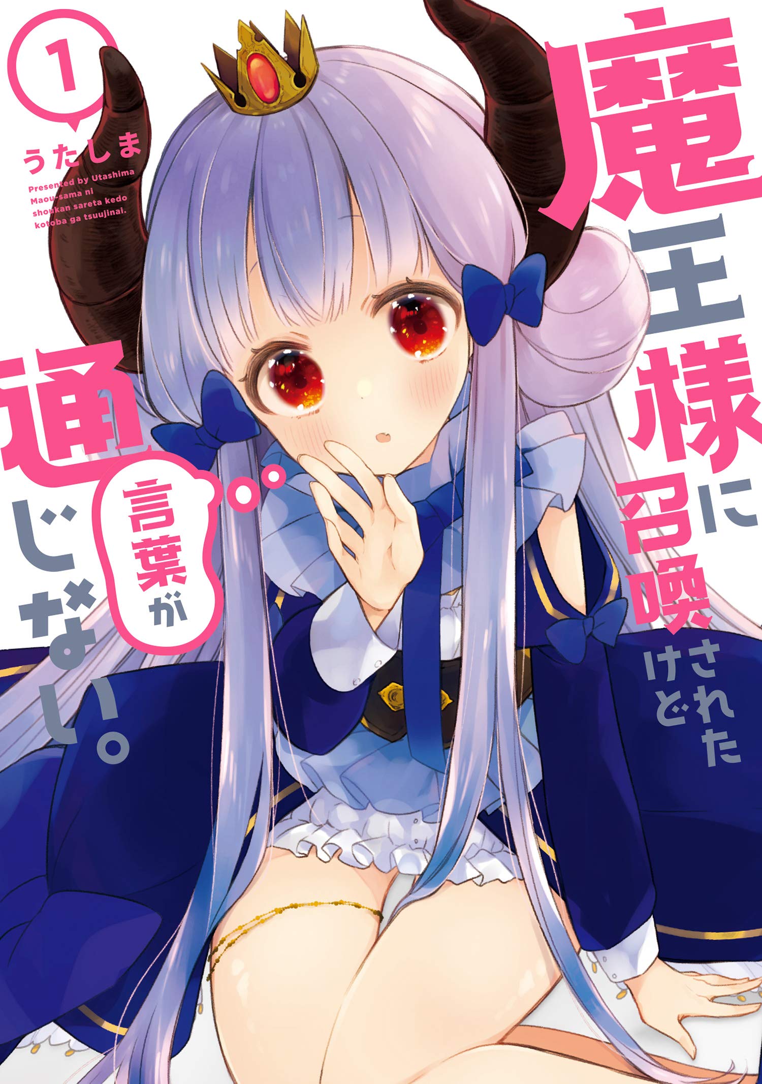 I Was Summoned by the Demon Lord, but I Can't Understand Her Language cover
