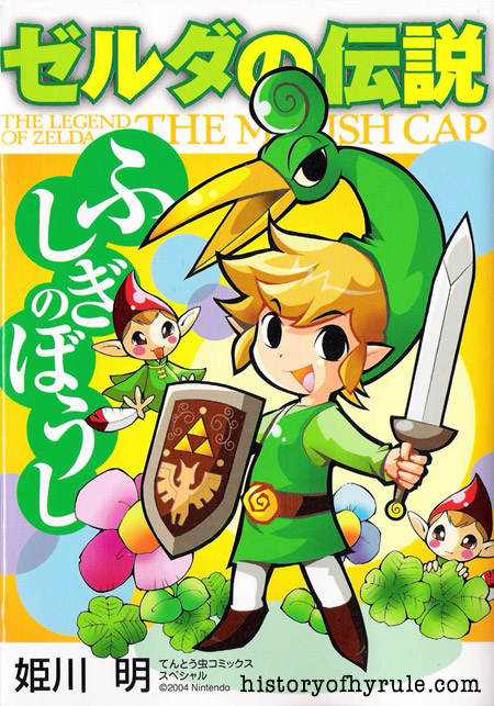 Zelda no Densetsu - Fushigi no Boushi cover