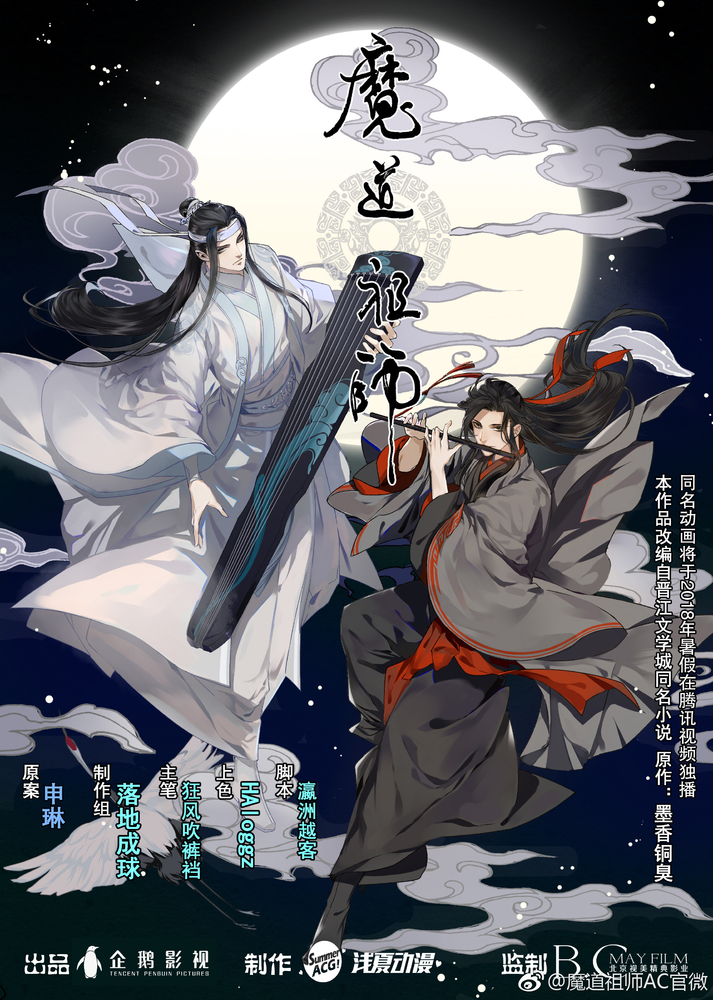 The Grandmaster of Demonic Cultivation cover