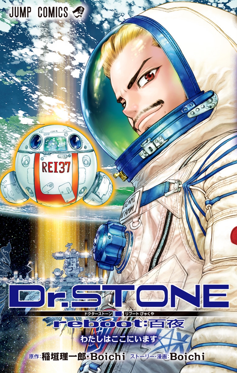 Dr. Stone Reboot: Byakuya cover