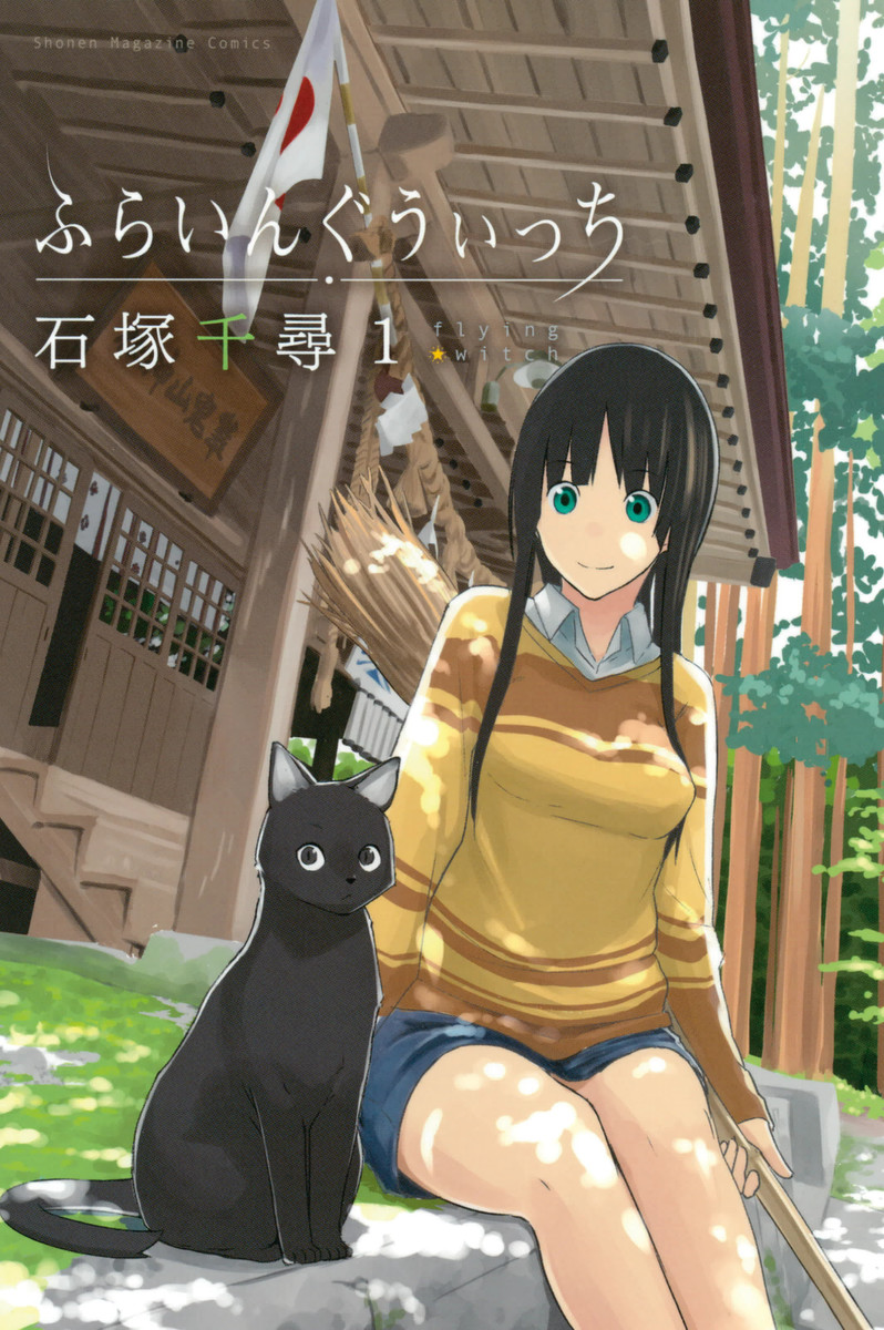 Flying Witch -  Oneshot cover